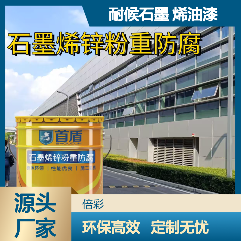 石墨烯重防腐涂料 钢构耐酸碱防锈底漆面漆 耐候石 墨 烯油漆