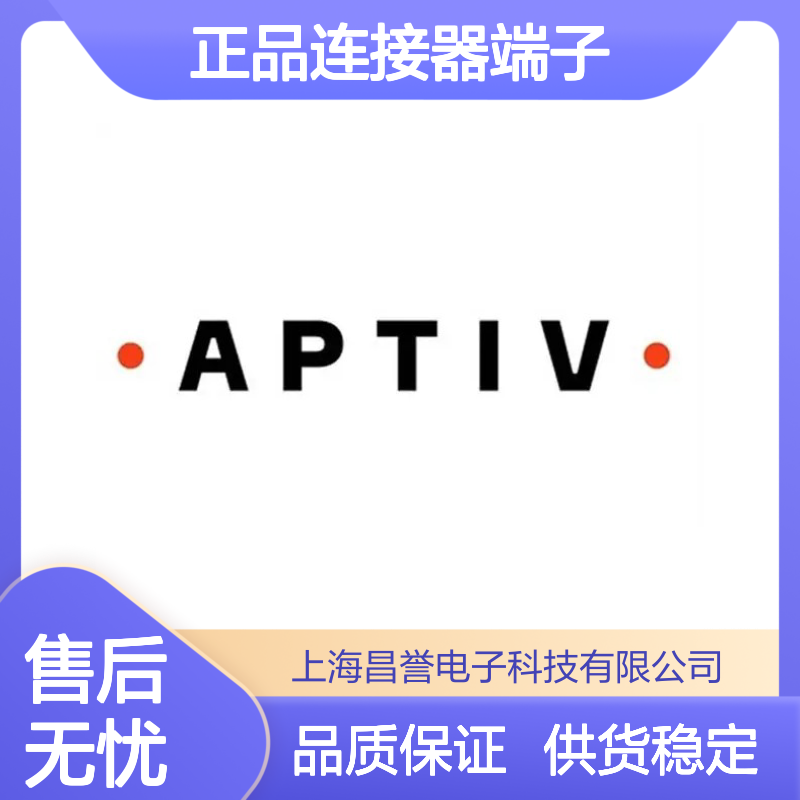 35031567 APTIV安波福原装正品连接器端子 电子元器件必备