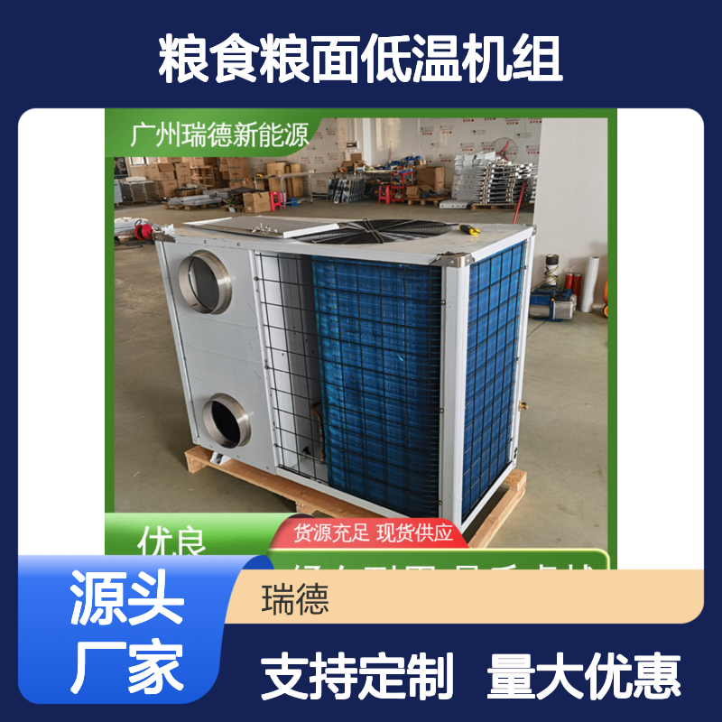 谷物冷却机 粮食冷却空调 5-25度控温 智能温控 厂家直供 大量现货