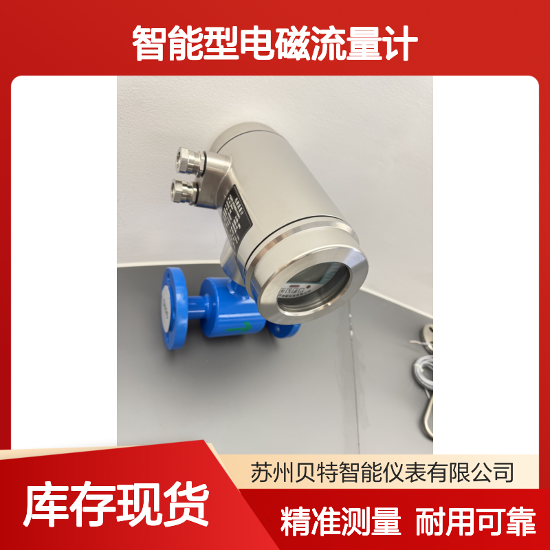 易安装调试 智能型电磁流量计不锈钢表头 厂家直供 IP 防护等级高