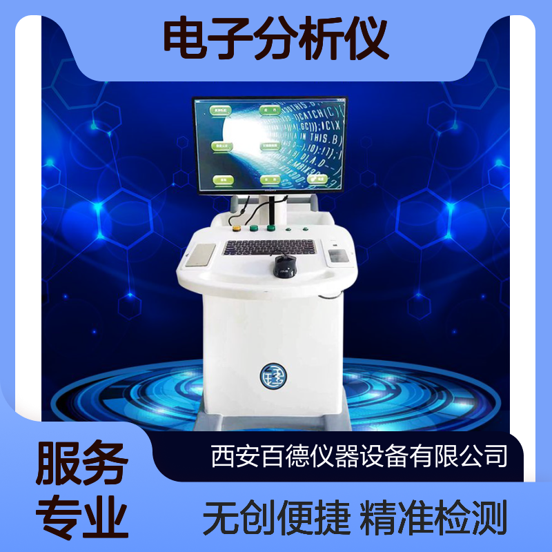 厂商全自动无创过敏原检测仪 生物信息电子分析仪 皮肤科 不抽血化验