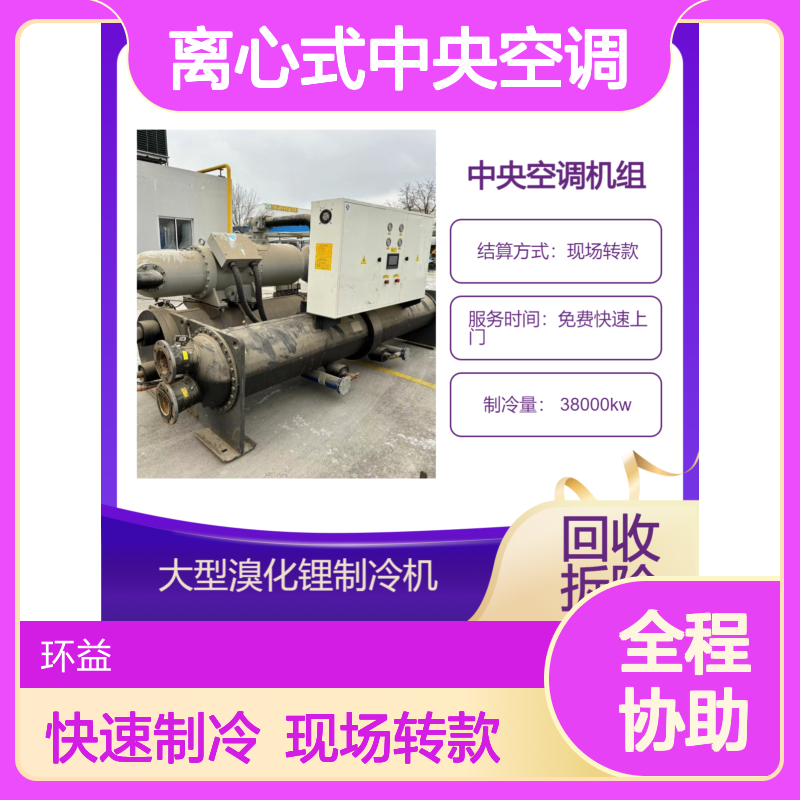 环益 二手磁悬浮离心式中央空调回收 商场用制冷机 楼宇风冷模块机组