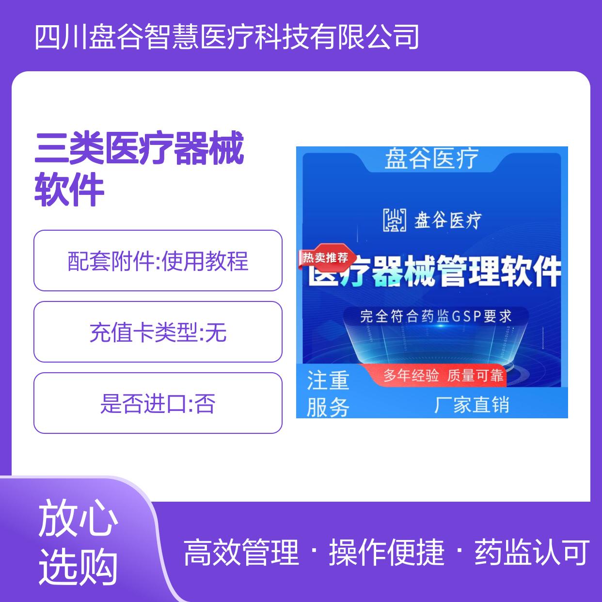 三类医疗器械软件 药监合规GSP管理 提升管理效率与质量安全