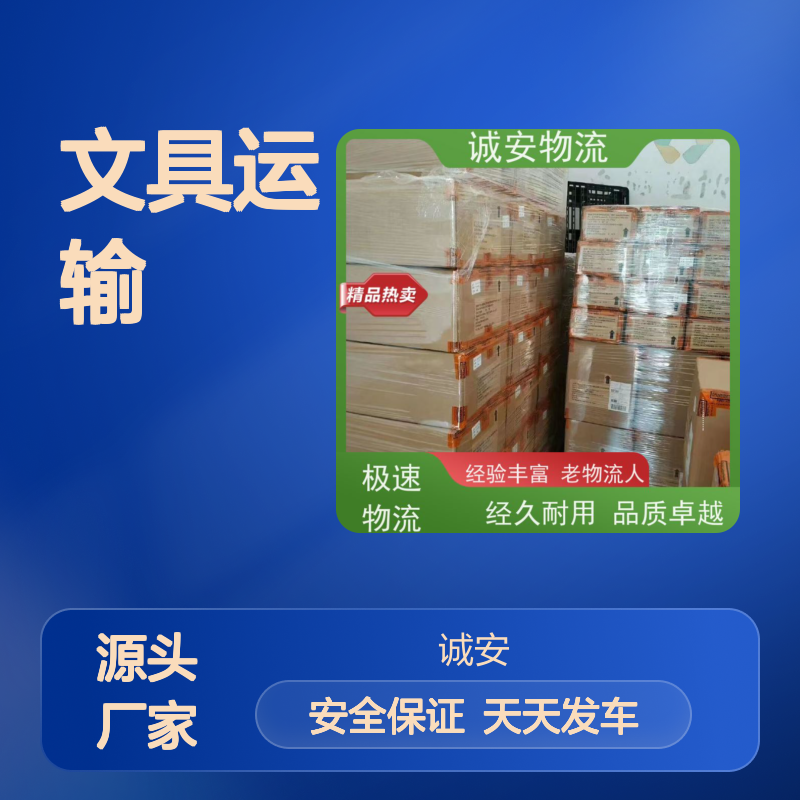 诚安物流惠州到香港文具运输安全便捷随时发车