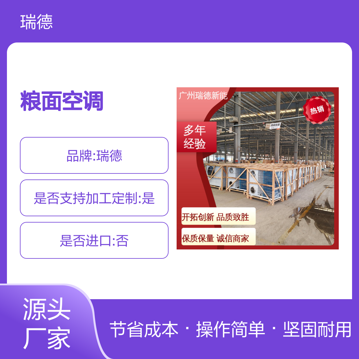 粮面空调高效节能定制 安装便捷 操作灵活 技术成熟