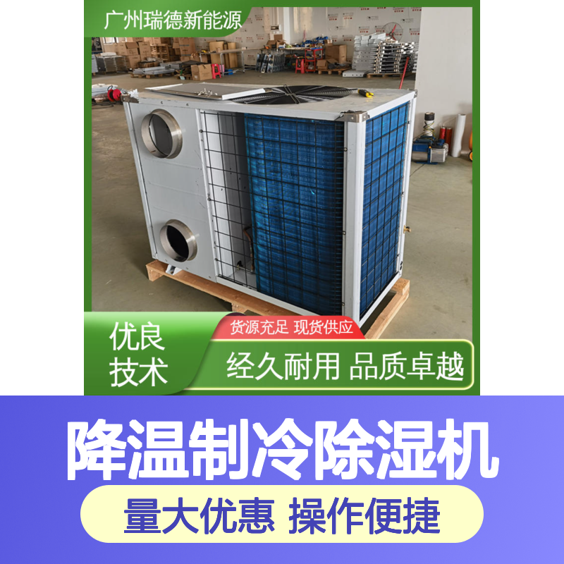 粮仓降温制冷除湿机 可定制高效节能 经久耐用