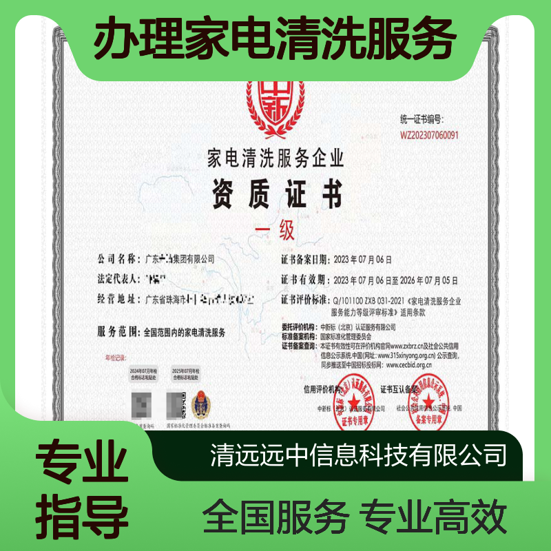 办理家电清洗服务企业资质证书快速高效 家电行业资质证书