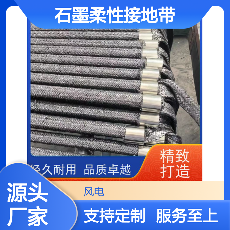 石墨柔性接地带 配电线路专用 防雷系统高效接地材料 质量保障