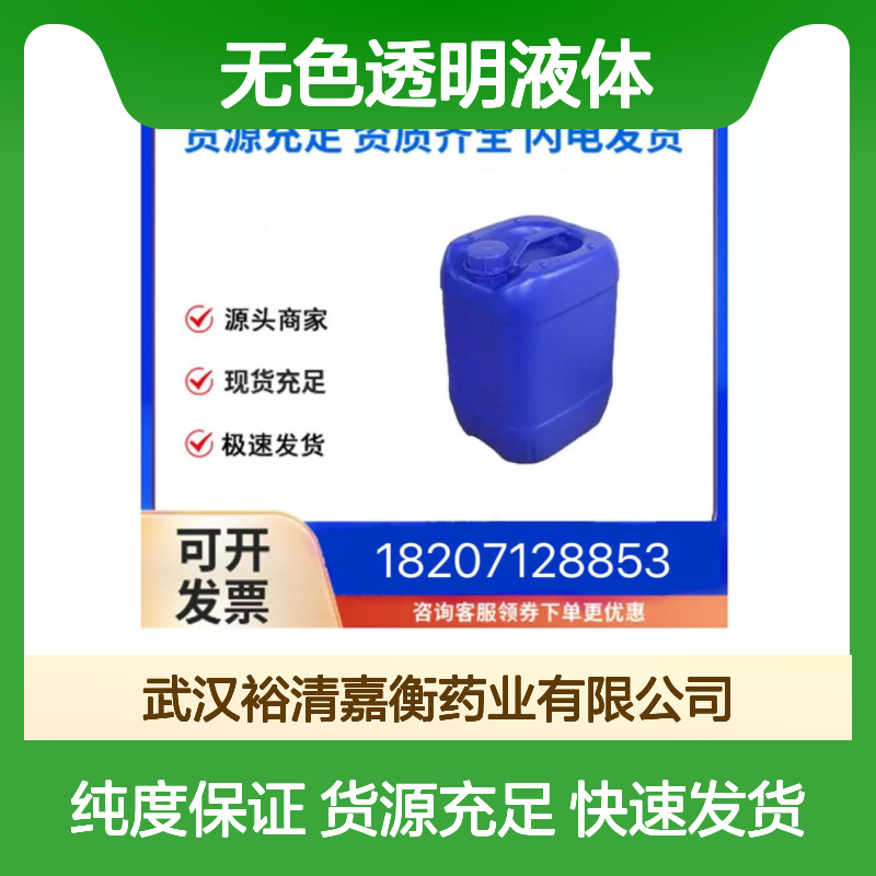 5-溴-3,7-二氢-4H-吡咯[2,3-D]嘧啶-4-酮 98%纯度 透明液体 中间体