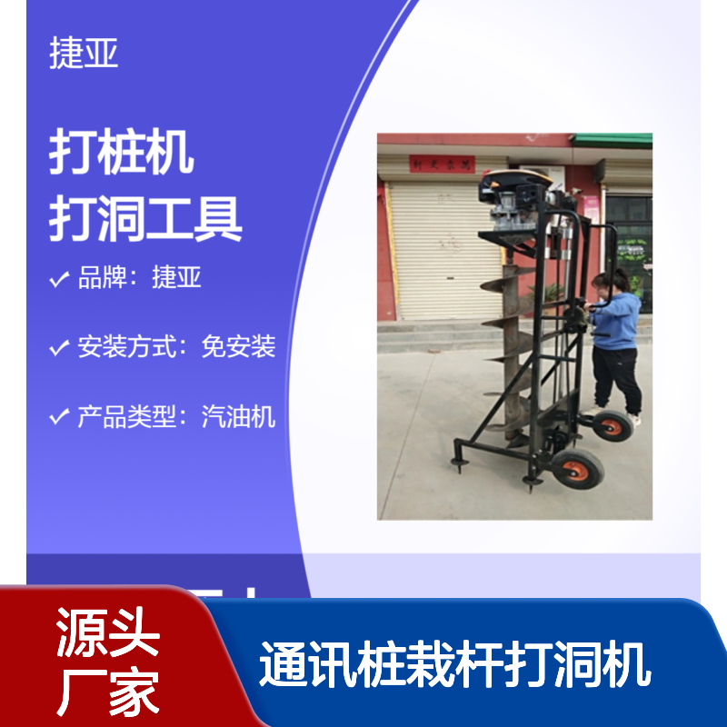 通讯桩栽杆打洞机 捷亚 fh 手推架子款山地挖坑钻孔机具