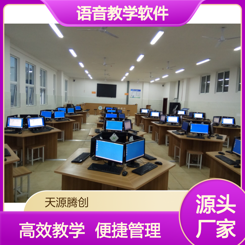 中小学语音教学软件 云教室设备 IDV云桌面系统
