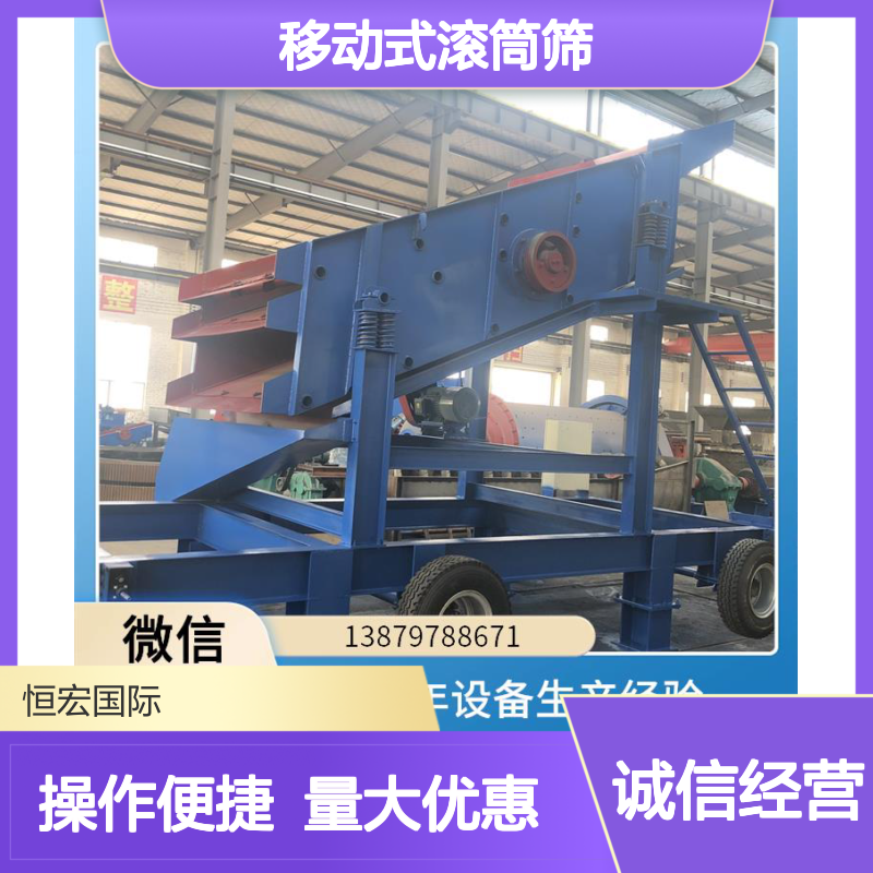 ZKR型移动式滚筒筛 多层湿法筛分设备 镍矿金矿选矿专用