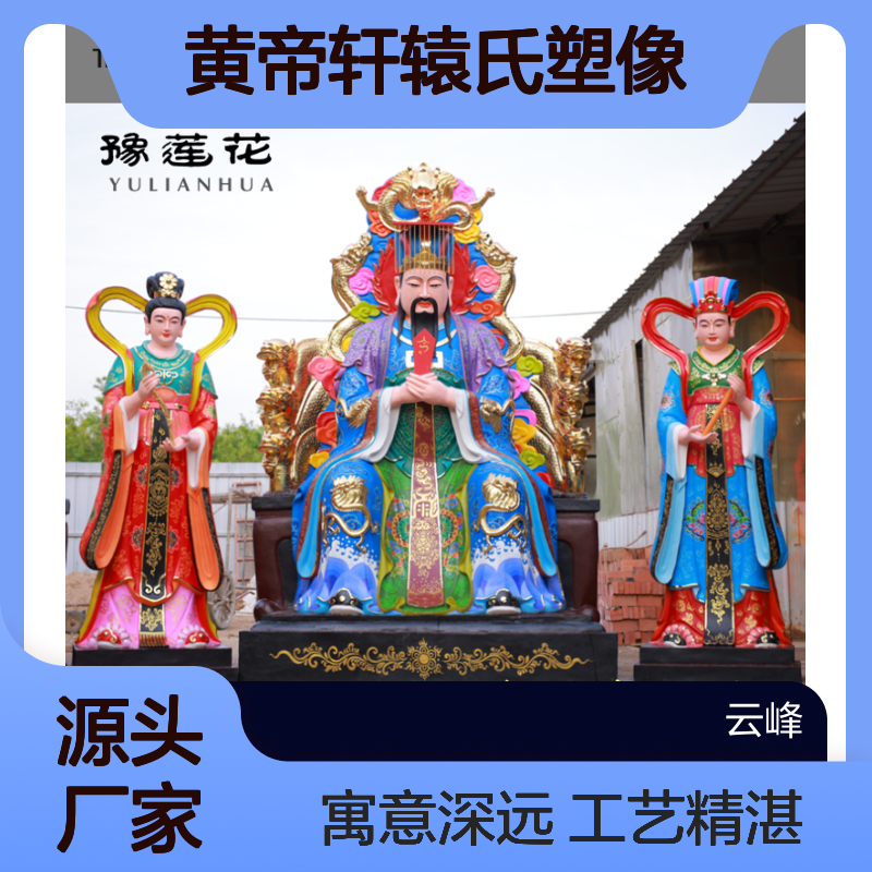轩辕黄帝雕塑 炎黄二帝 三皇爷 天皇地皇人皇伏羲神像 黄帝轩辕氏塑像