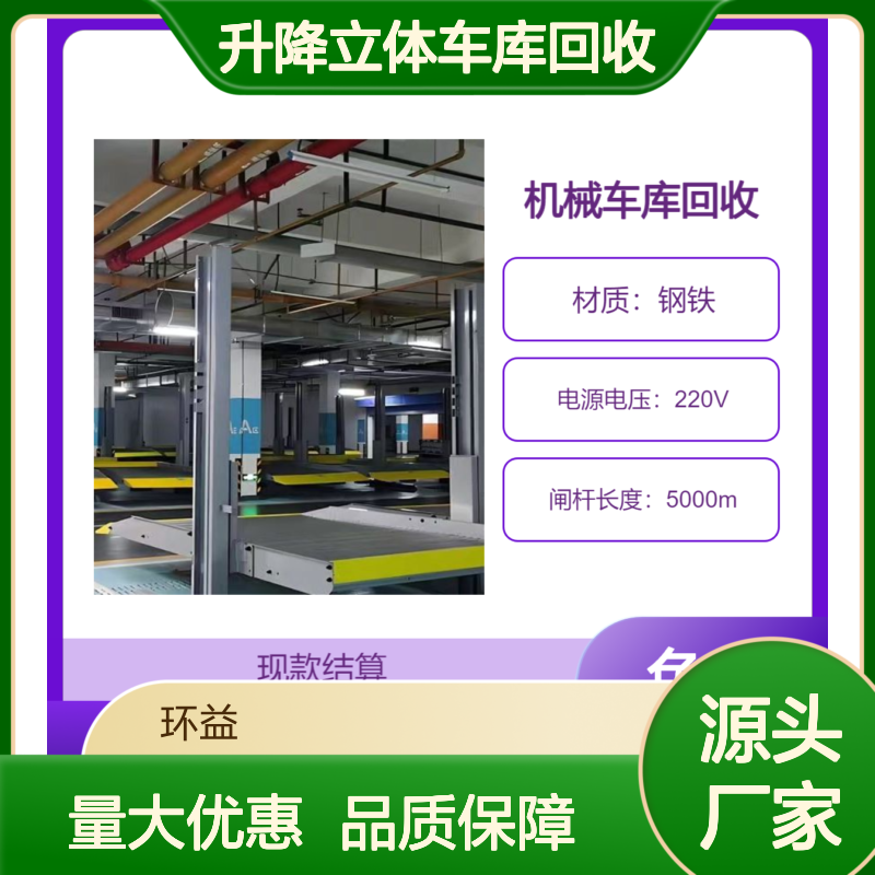 升降立体车库回收 三层横移机械停车设备 二层智能小区车位拆除评估