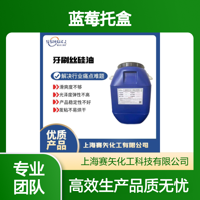 好用脱模效果好的蓝莓托盒硅油耐拉伸环保没有气味性价比高