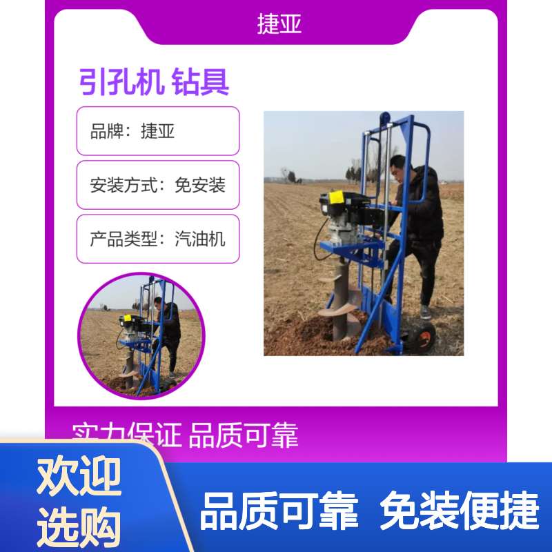 灌注埋桩地下引孔钻机 捷亚JA 人工基础护栏光伏安装打洞工具