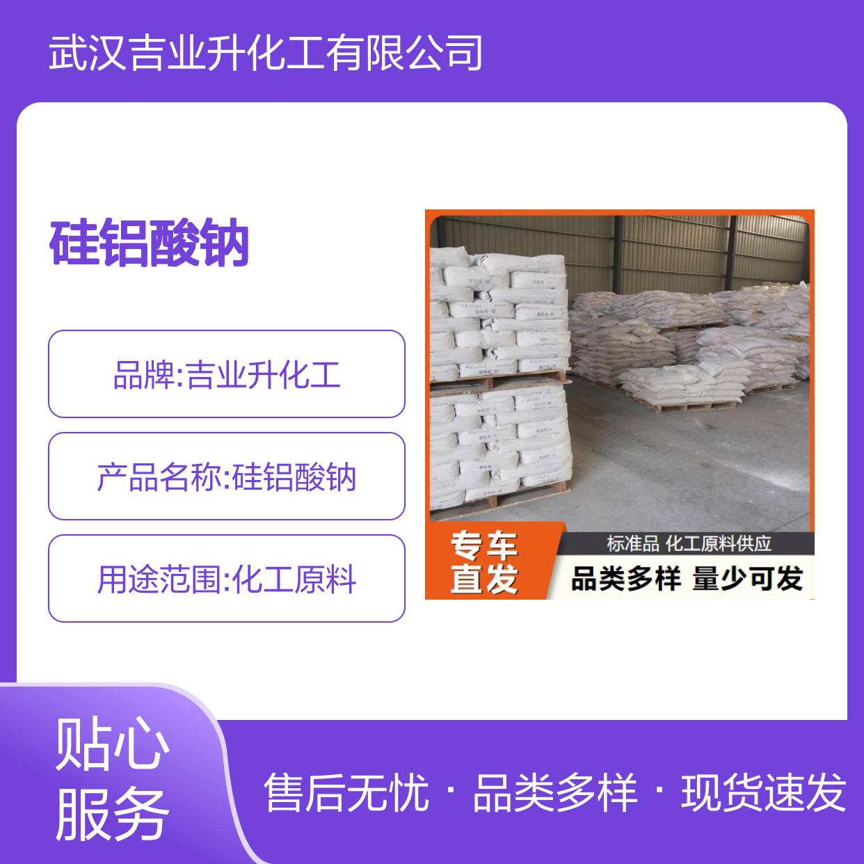 现货供货 可开增票 硅铝酸钠 1344-00-9 提供样品
