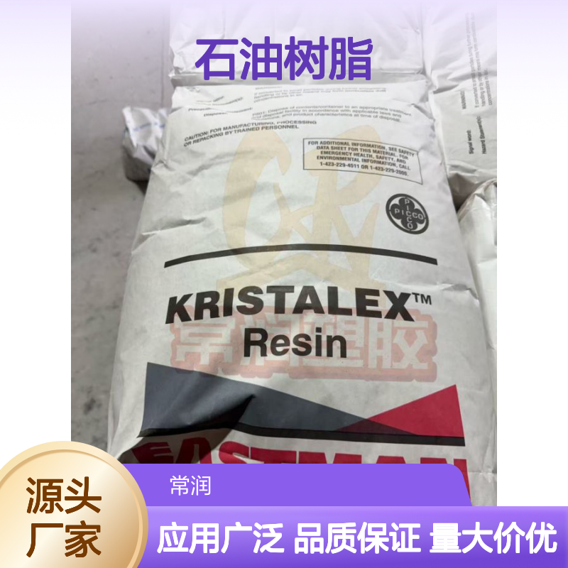 美国伊士曼石油树脂 碳五C5 Piccotac 1100-N 热熔胶增粘 沥青改性