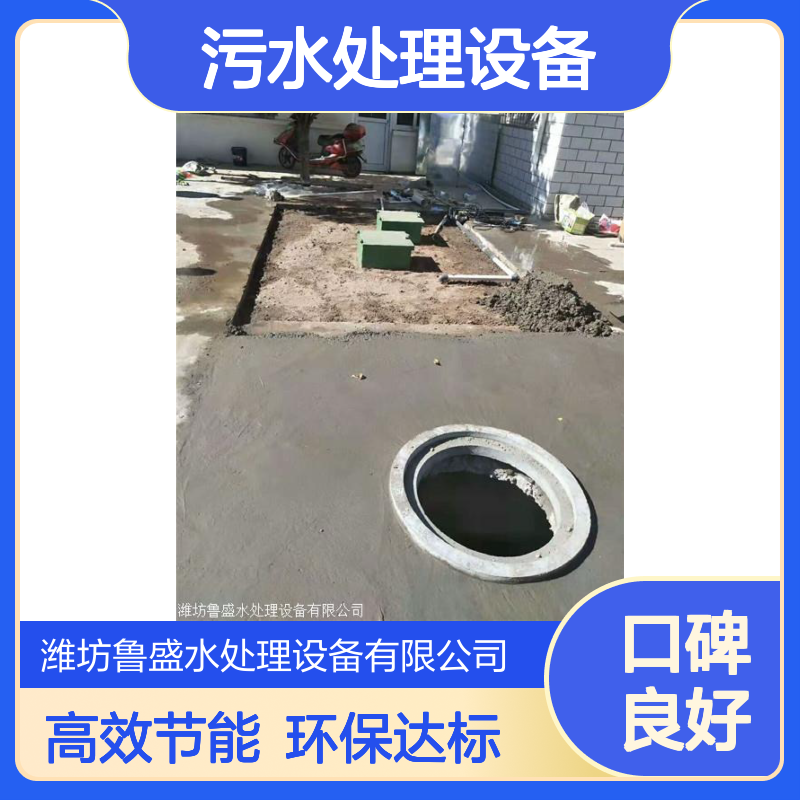 日处理200吨地埋式污水处理设备 200m3/d一体化设施 鲁盛环保