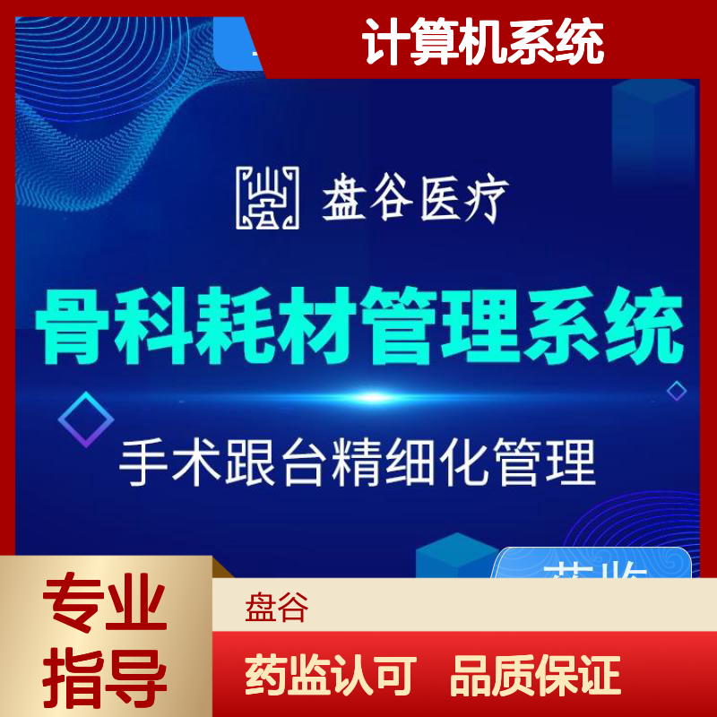 官F认证 满足新规 证照效期 有售后的 医疗器械经营管理计算机系统
