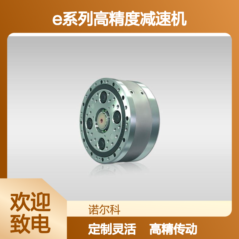 SPINEA斯洛伐克 E系列高精度减速机 适配机器人自动化设计
