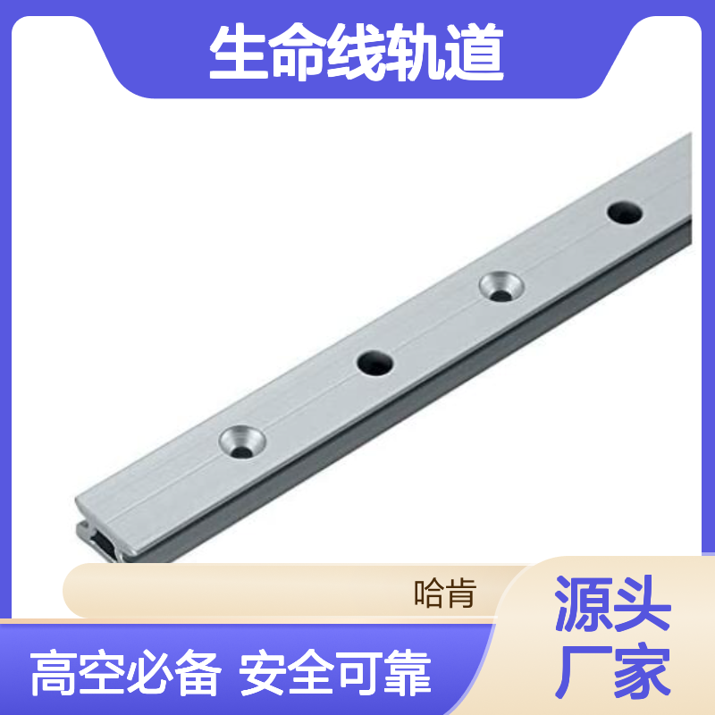 哈肯供应 高空作业用生命线轨道 型号 HKIN1643.3M.CLR