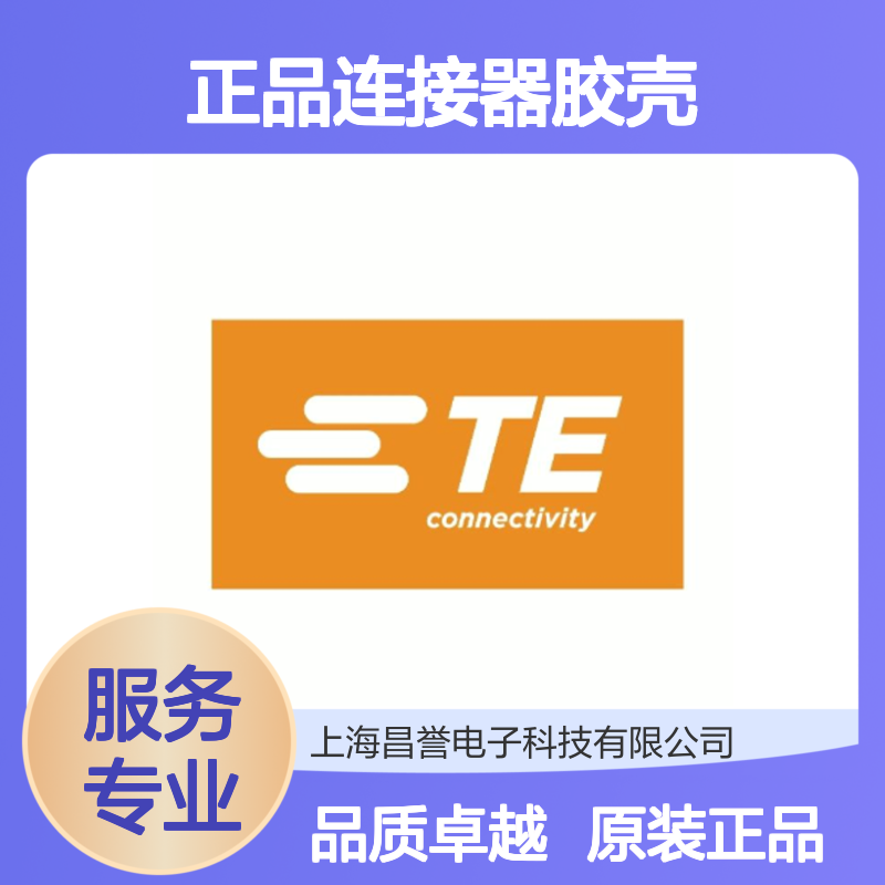 DT06-2S-CE01 TE Connectivity原装正品连接器胶壳