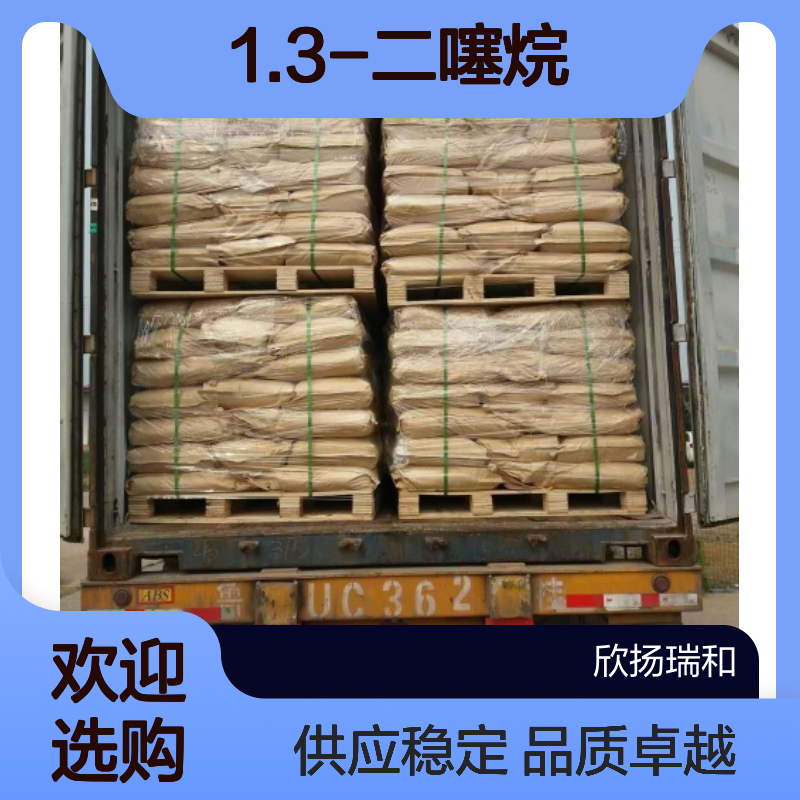 1.3-二噻烷CAS:505-23-7 1.3-二硫六环 高含量可提供样品