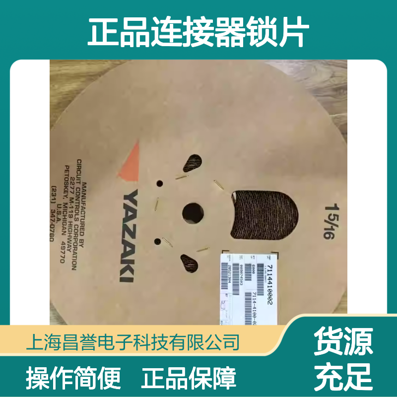 7158-4890 YAZAKI矢崎原装正品连接器锁片 电子元器件专用配件