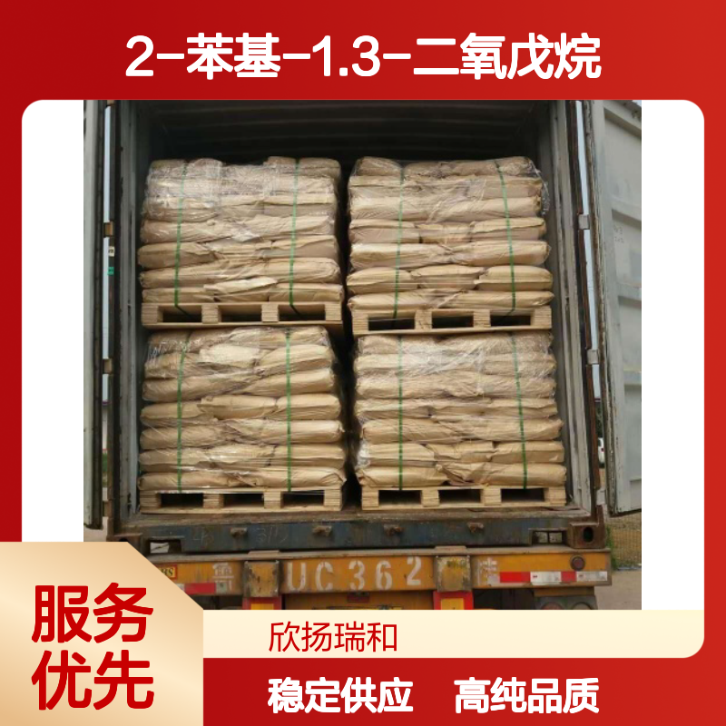 苯甲醛丙二醇缩醛 CAS: 2568-25-4 高含量 2-苯基-1.3-二氧戊烷