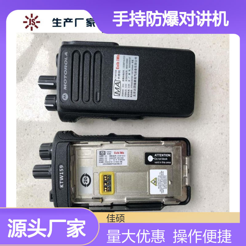 摩托罗拉KTW159手持防爆对讲机 矿用安全通讯利器