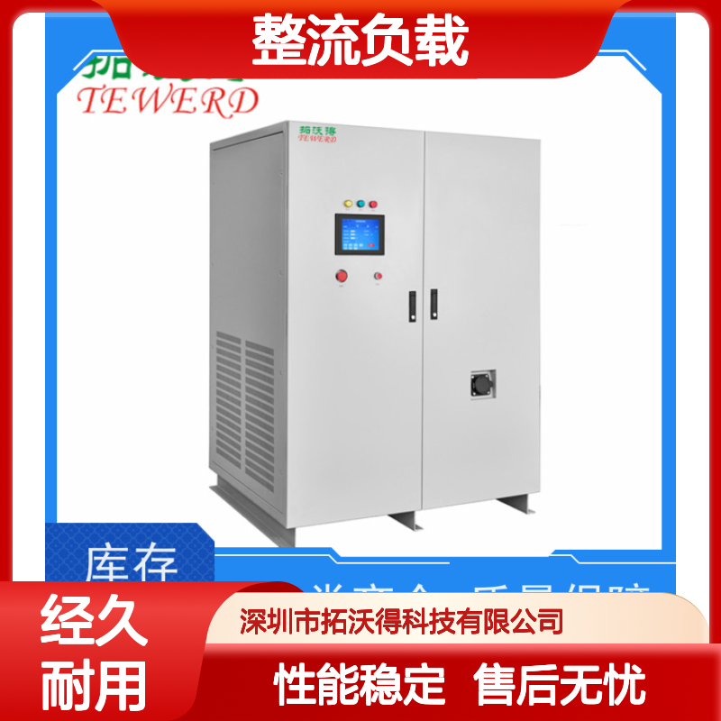 拓沃得 TAC-RCD-10K 非线性RCD整流负载 性能稳定