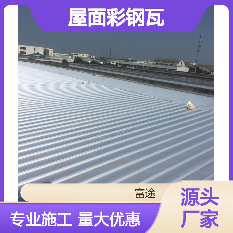 宝钢760780镀铝锌压型板 屋顶彩钢瓦维修更换加盖 光伏屋面檩条加固