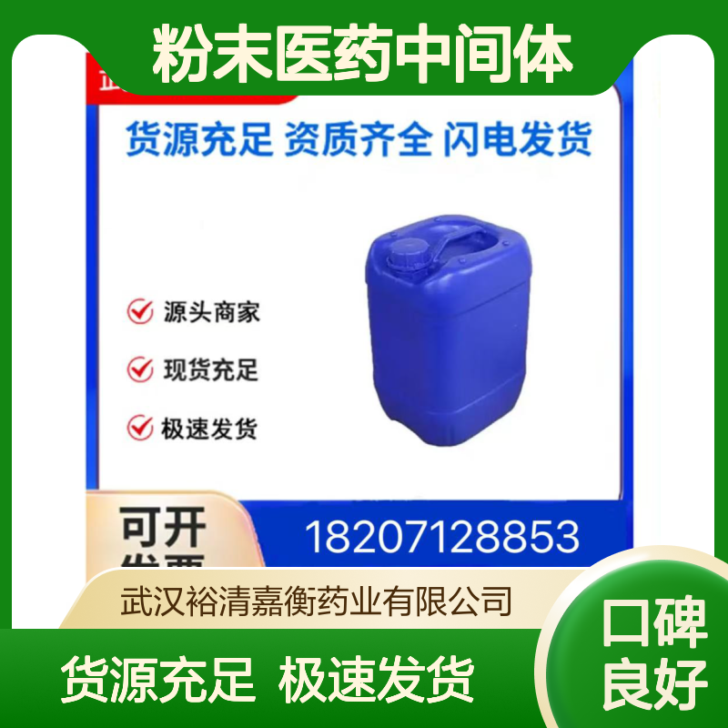 1,3-二溴-5,5-二甲基海因(二溴海因)CAS:77-48-5粉末医药中间体