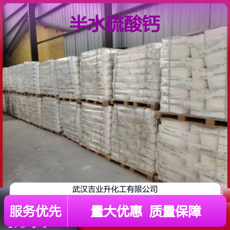 白色粉末 石膏装饰品 半水硫酸钙 填充剂 建筑材料 10034-76-1