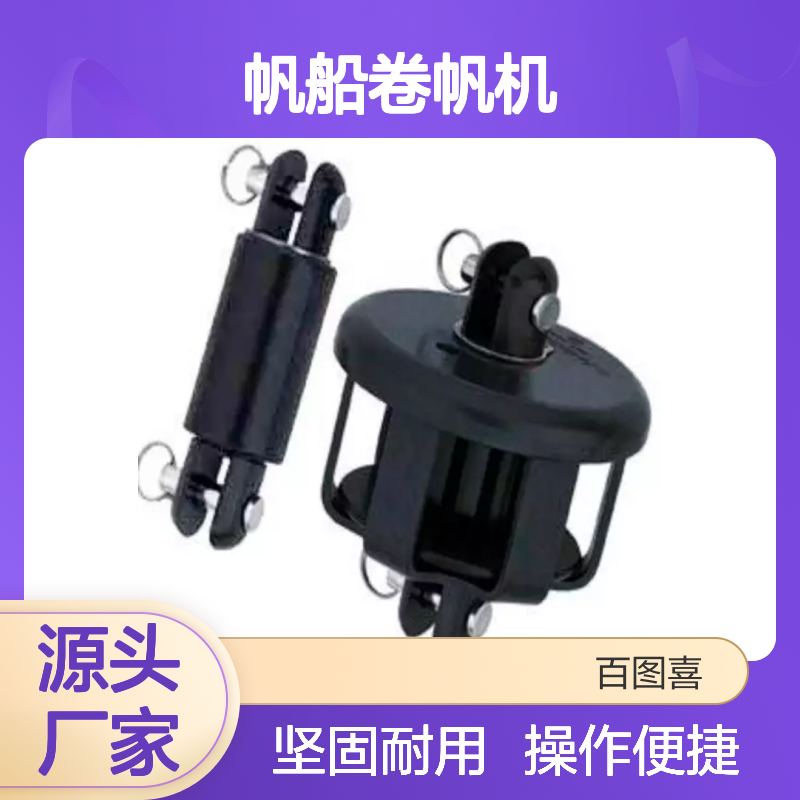 Harken 帆船卷帆机 卷扬机 435 坚固方便快捷轻便