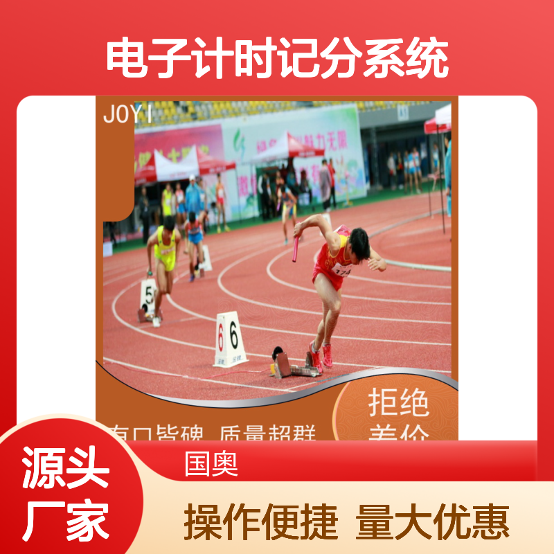 中意明安电子计时记分系统 全国大学生运动会认证 多终端联动