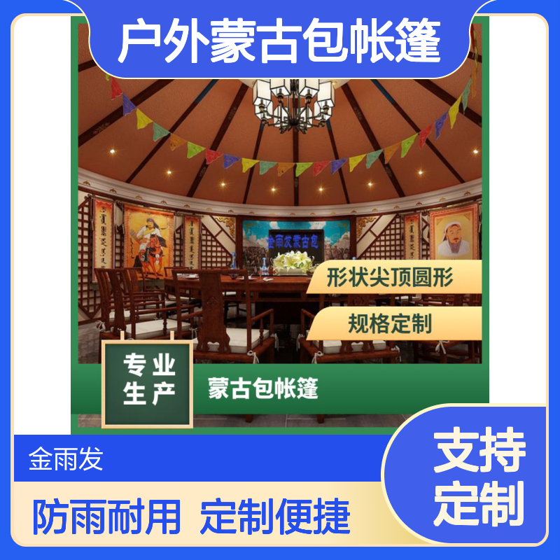 景区蒙古包定做批发 农庄餐饮餐厅专用 多人接待 金雨发户外
