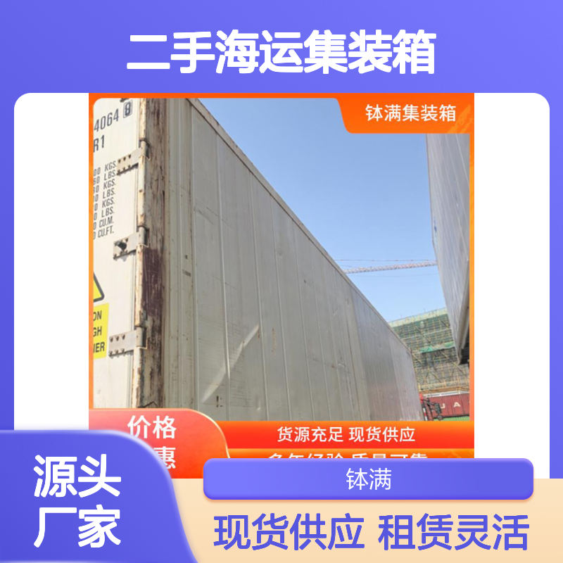 租赁长短期均可 二手海运集装箱 提升物流效率