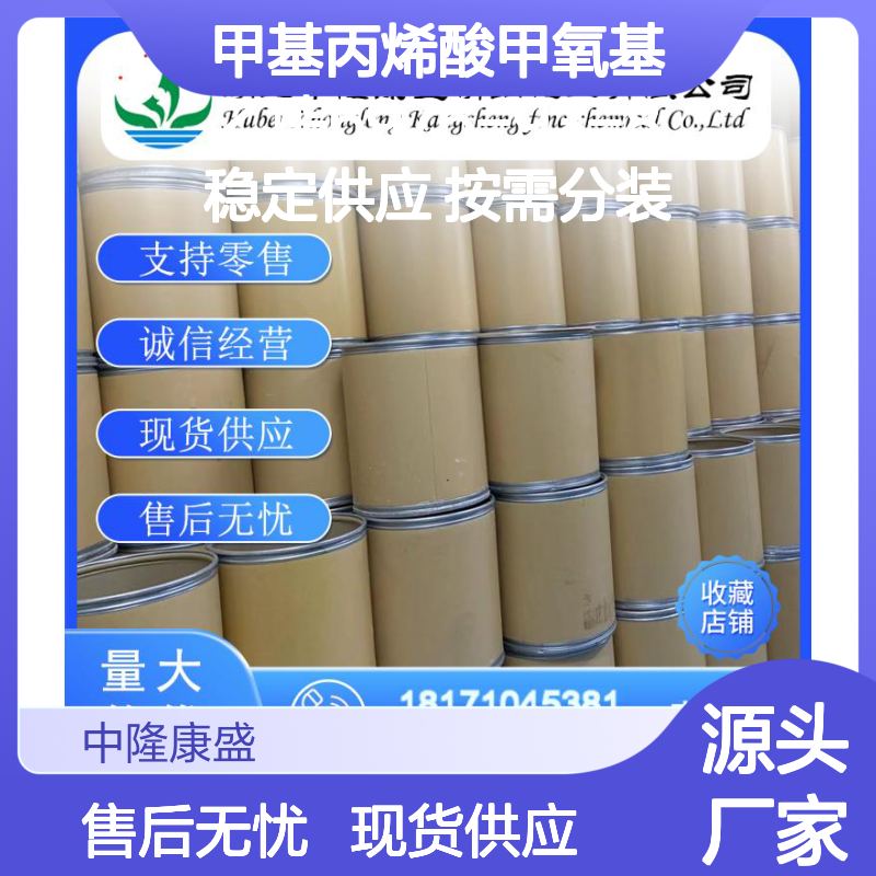 甲基丙烯酸甲氧基乙酯6976-93-8稳定供应 按需分装