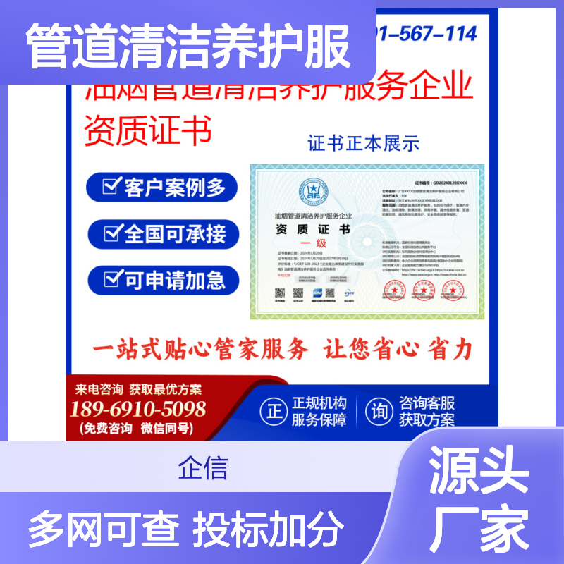 油烟管道清洁养护服务企业资质证书 投标加分 多网可查 ESCE