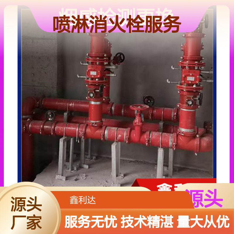 鑫利达消防器材 喷淋消火栓维修服务 信誉至上
