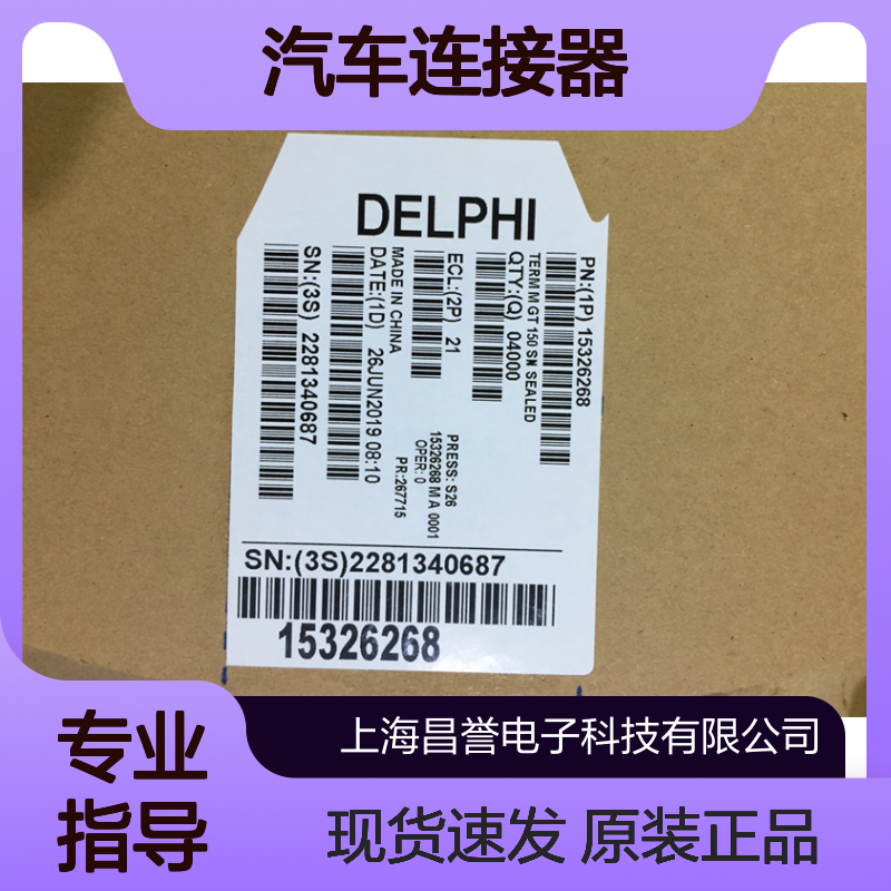 APTIV德尔福15446675端子 原装现货,汽车连接器
