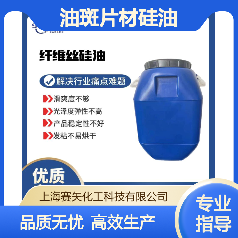 爽滑度好耐拉伸的没有油斑片材硅油选赛矢化工好用不粘