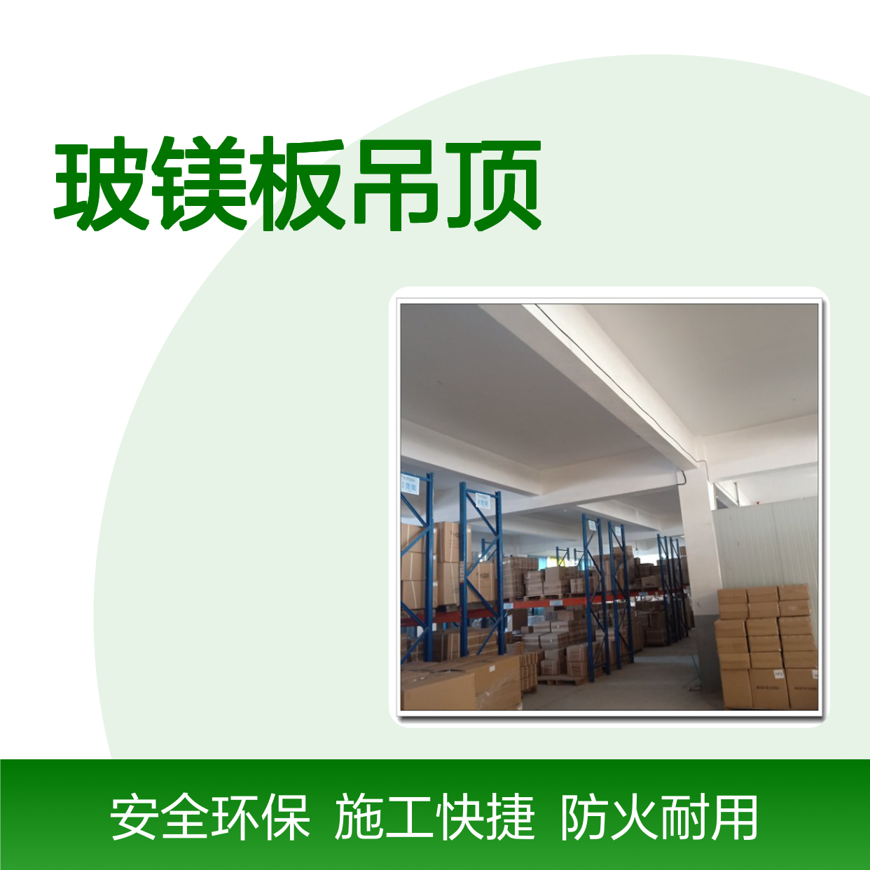玻镁板吊顶 防火两小时施工
