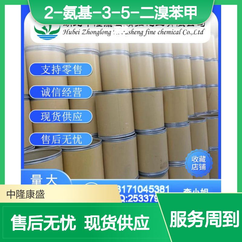 2-氨基-3-5-二溴苯甲醛50910-55-9稳定供应 按需分装