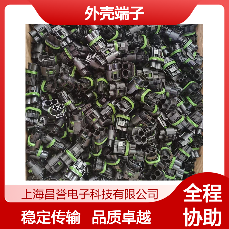 TE外壳端子接插件2050989-2 连接器原装正品 电气连接稳定可靠