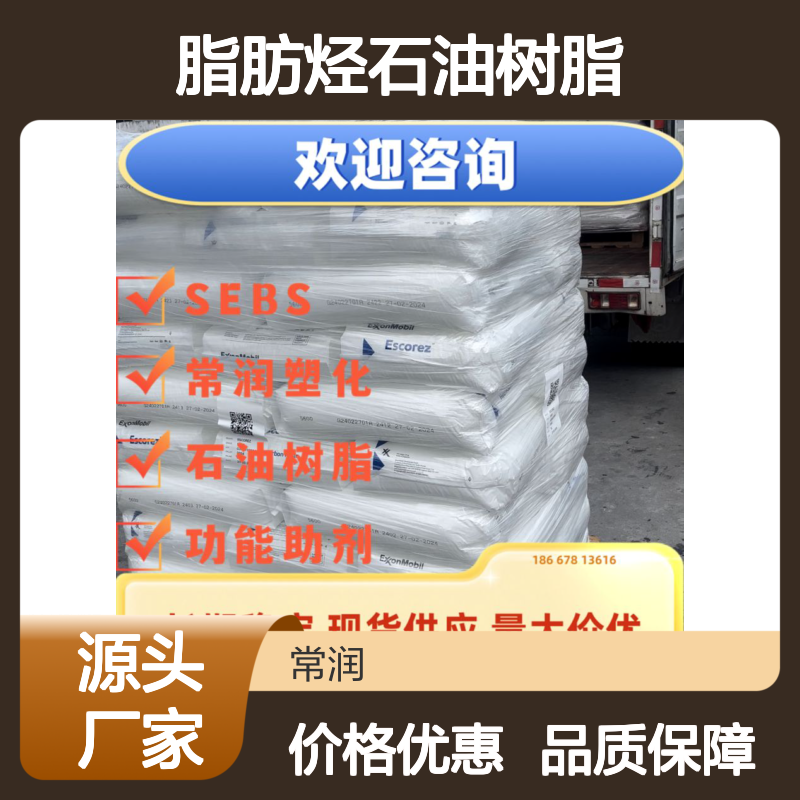 埃克森美孚脂肪烃石油树脂 Escorez 1101 高耐候 胶粘剂涂覆胶 压敏胶