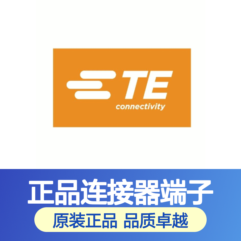 7-1452656-1 TE Connectivity原装正品连接器端子
