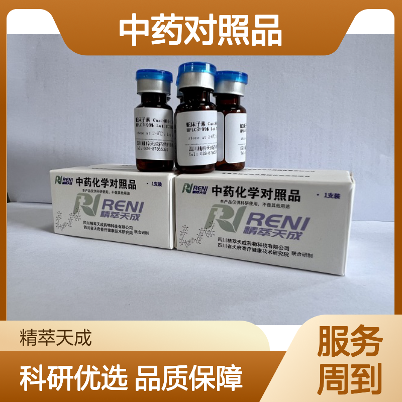 18α-甘草次酸 中药对照品 HPLC≥98% 20mg/支 科研专用现货